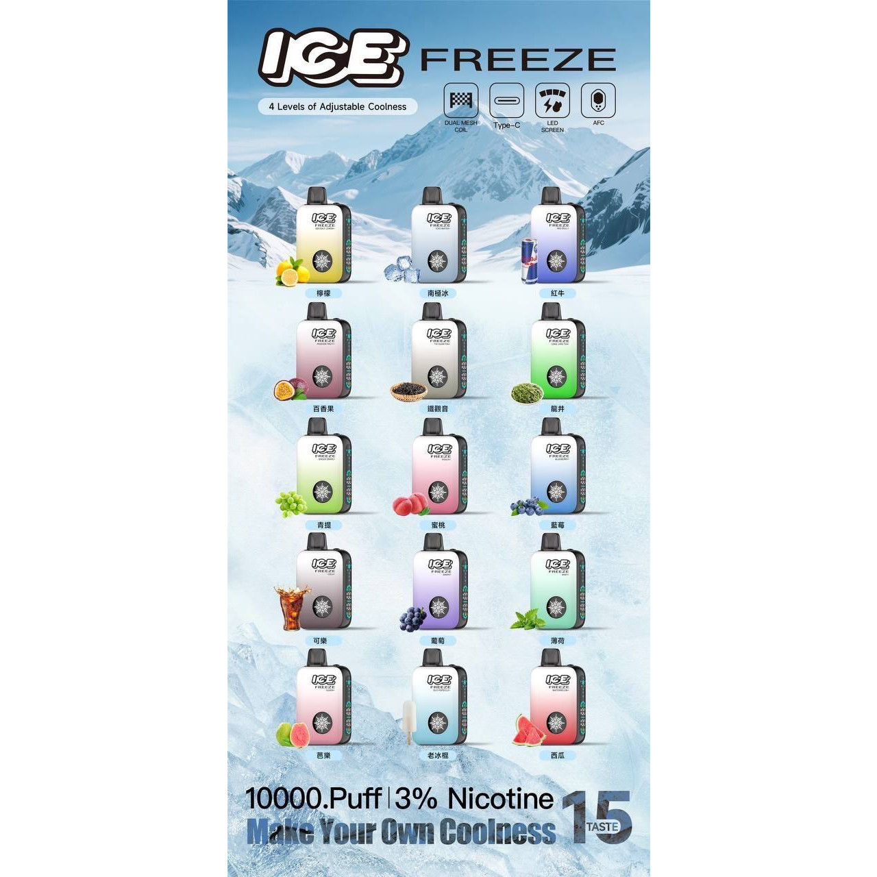 ICE 10000口 市面上最強拋棄式，濃度、涼度 皆可自由調整